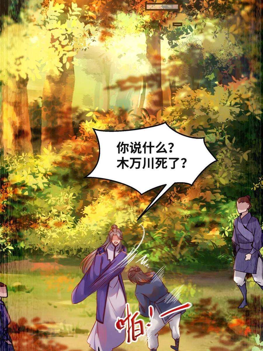 逆天神妃至上98话 分明是想去抢