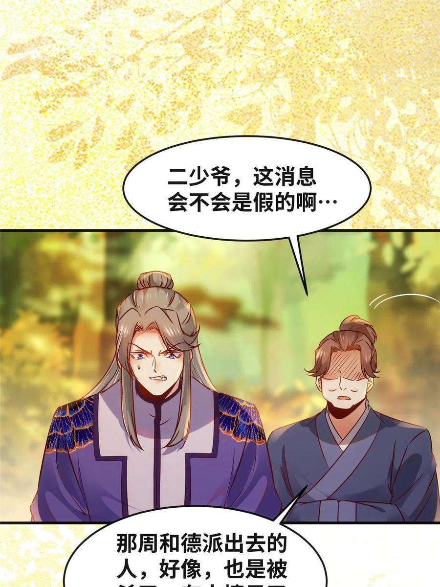 逆天神妃至上98话 分明是想去抢