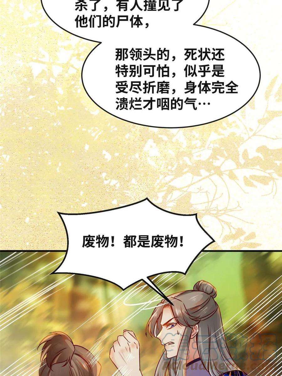 逆天神妃至上98话 分明是想去抢
