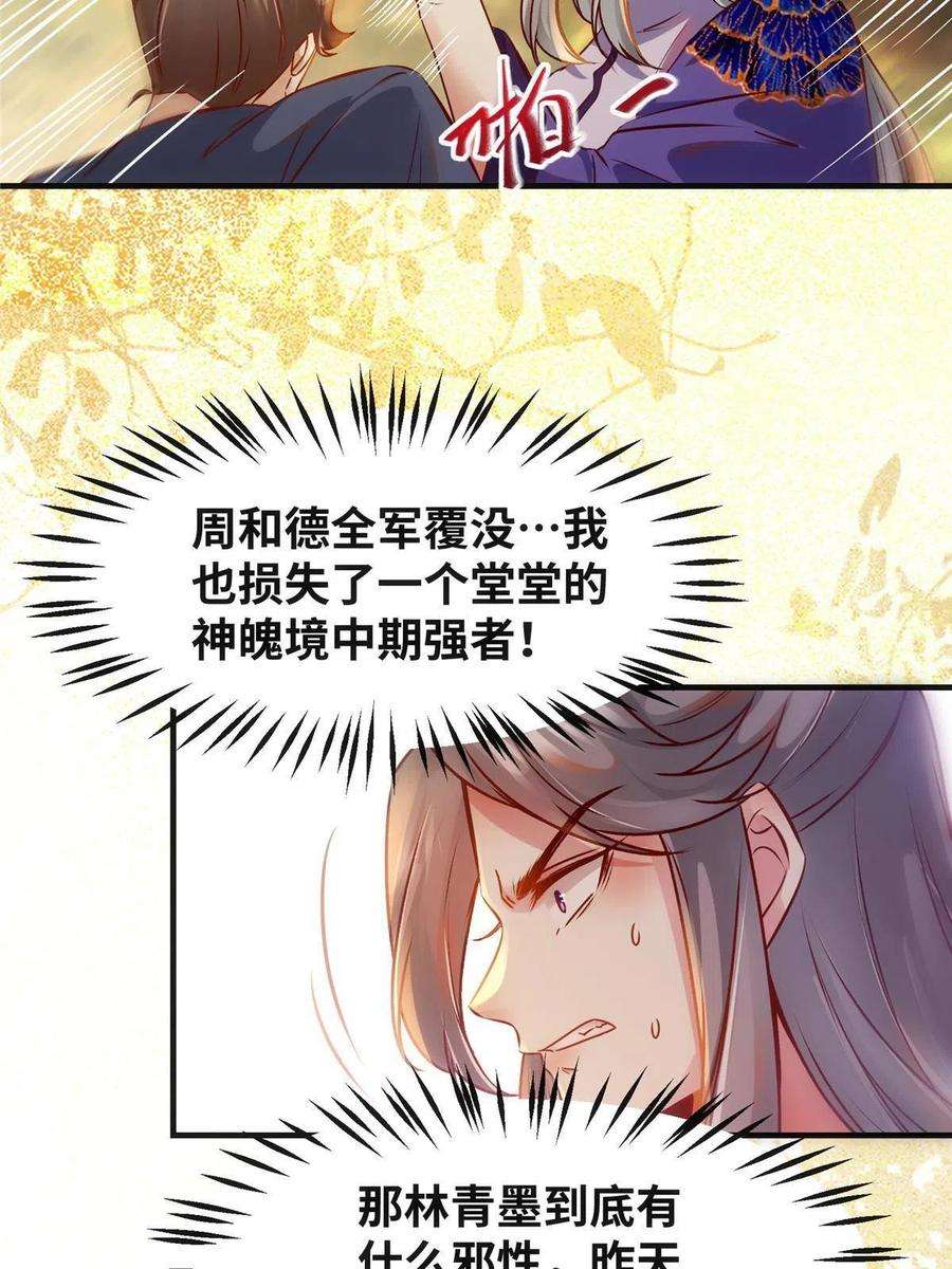 逆天神妃至上98话 分明是想去抢