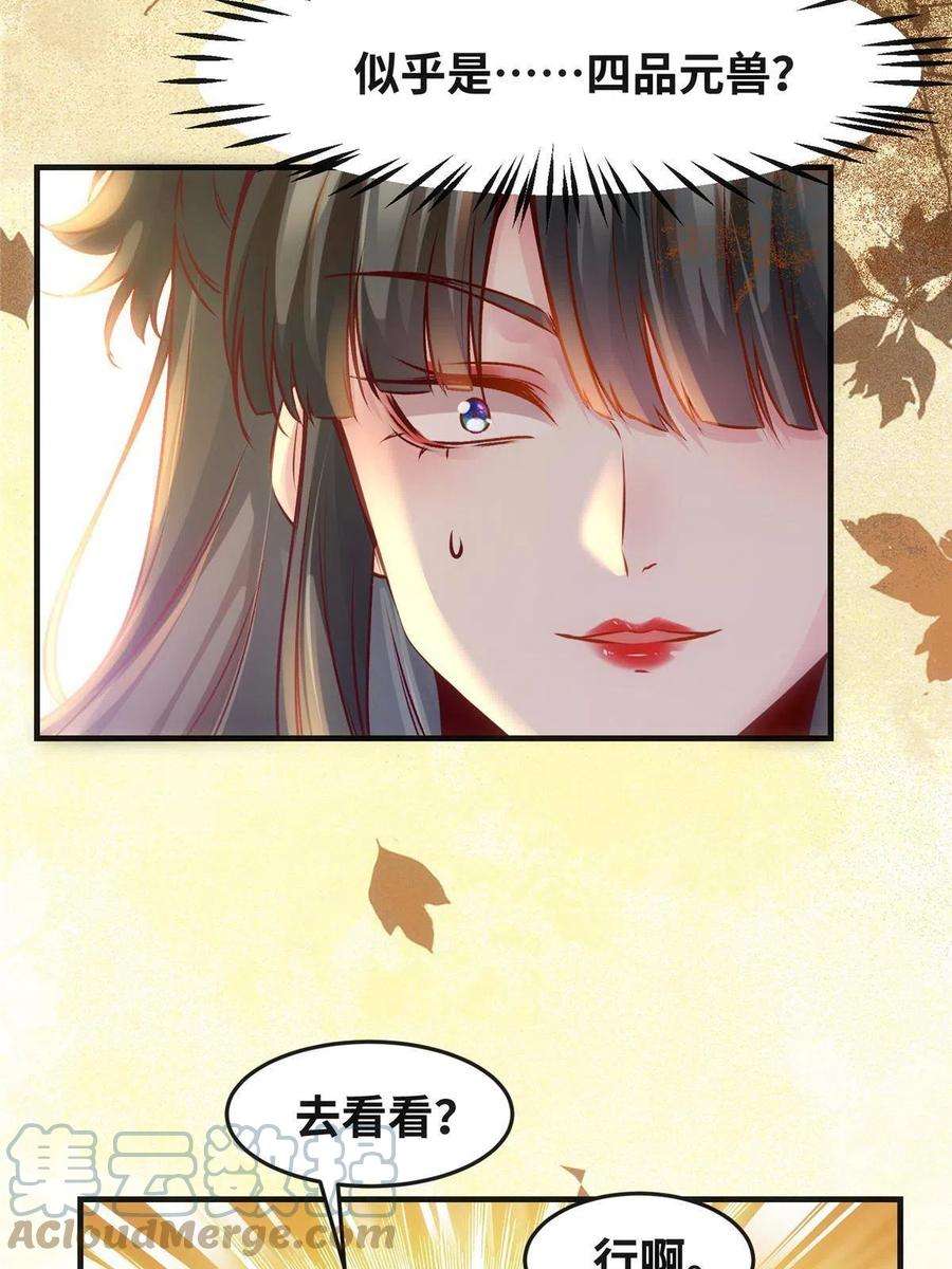 逆天神妃至上98话 分明是想去抢