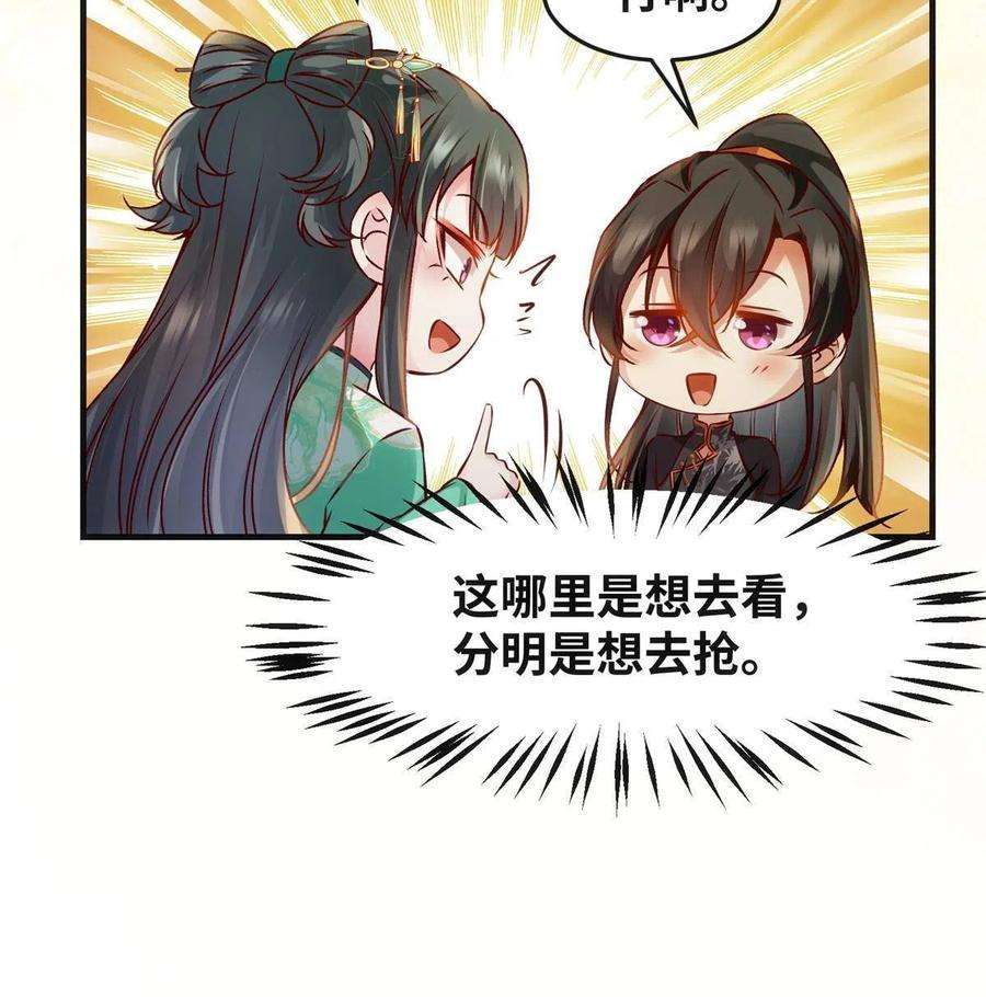 逆天神妃至上98话 分明是想去抢
