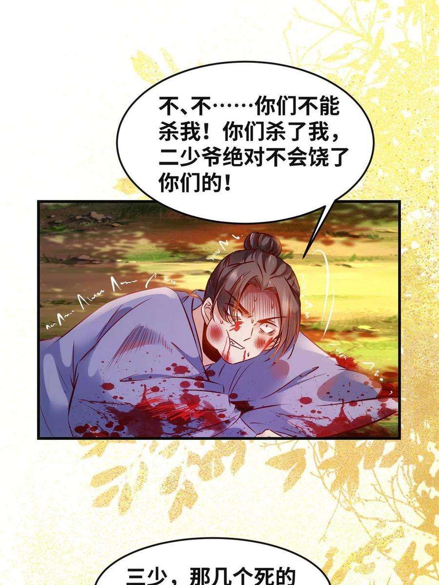 逆天神妃至上98话 分明是想去抢