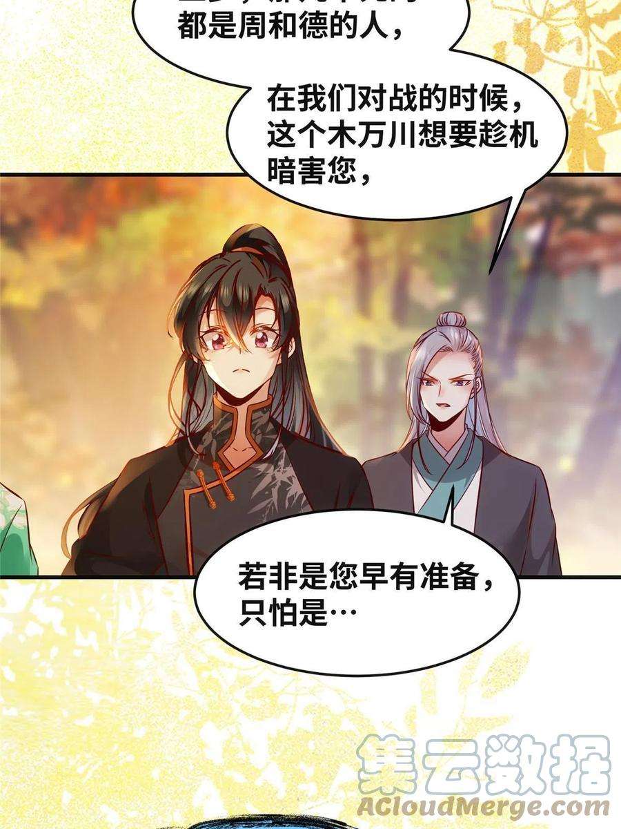 逆天神妃至上98话 分明是想去抢