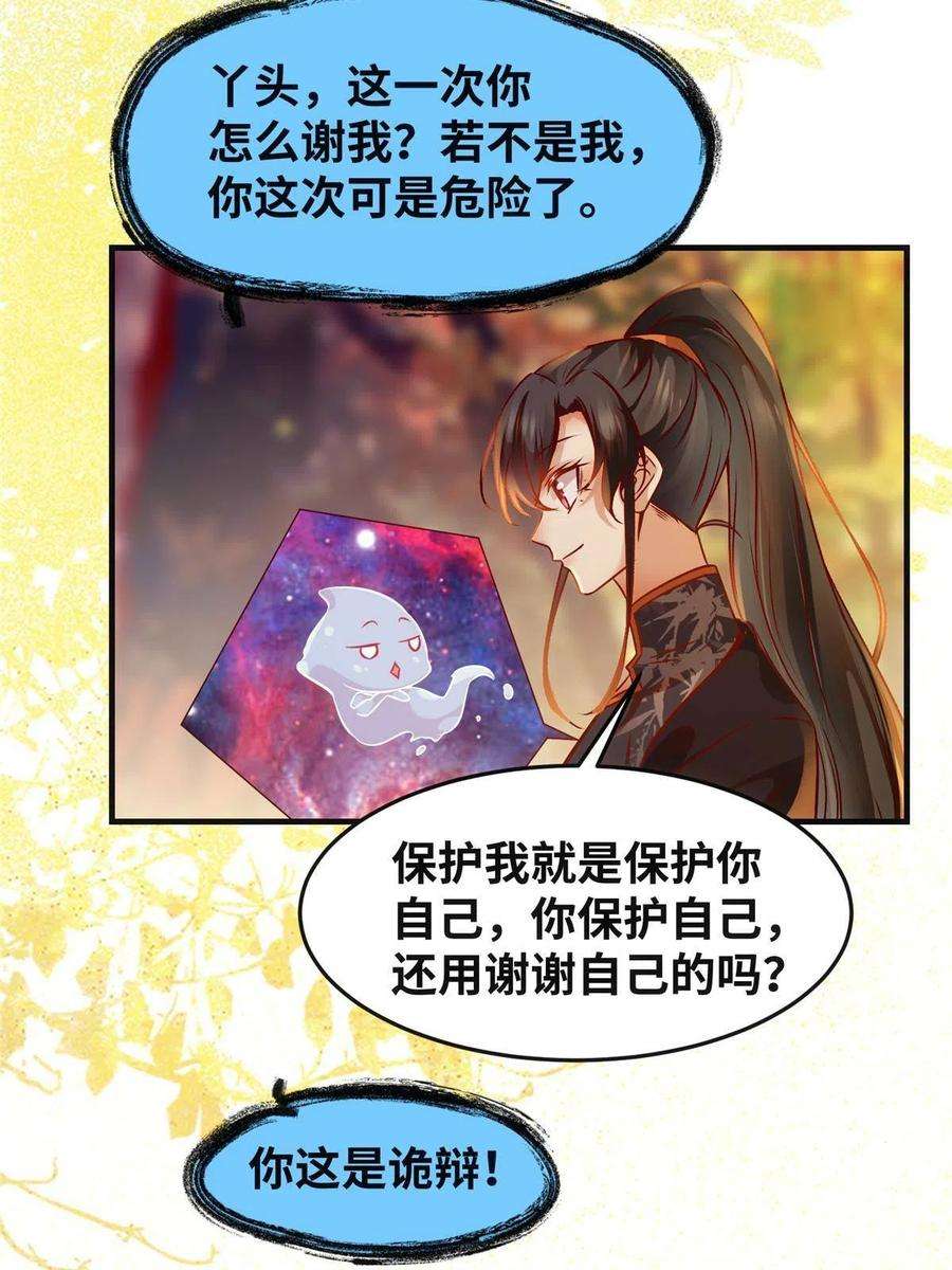逆天神妃至上98话 分明是想去抢
