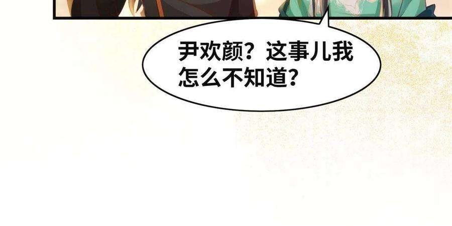 逆天神妃至上99话 你脸太大