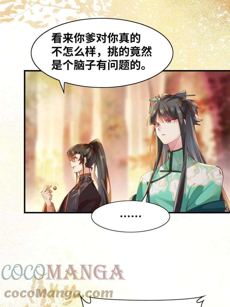 逆天神妃至上99话 你脸太大