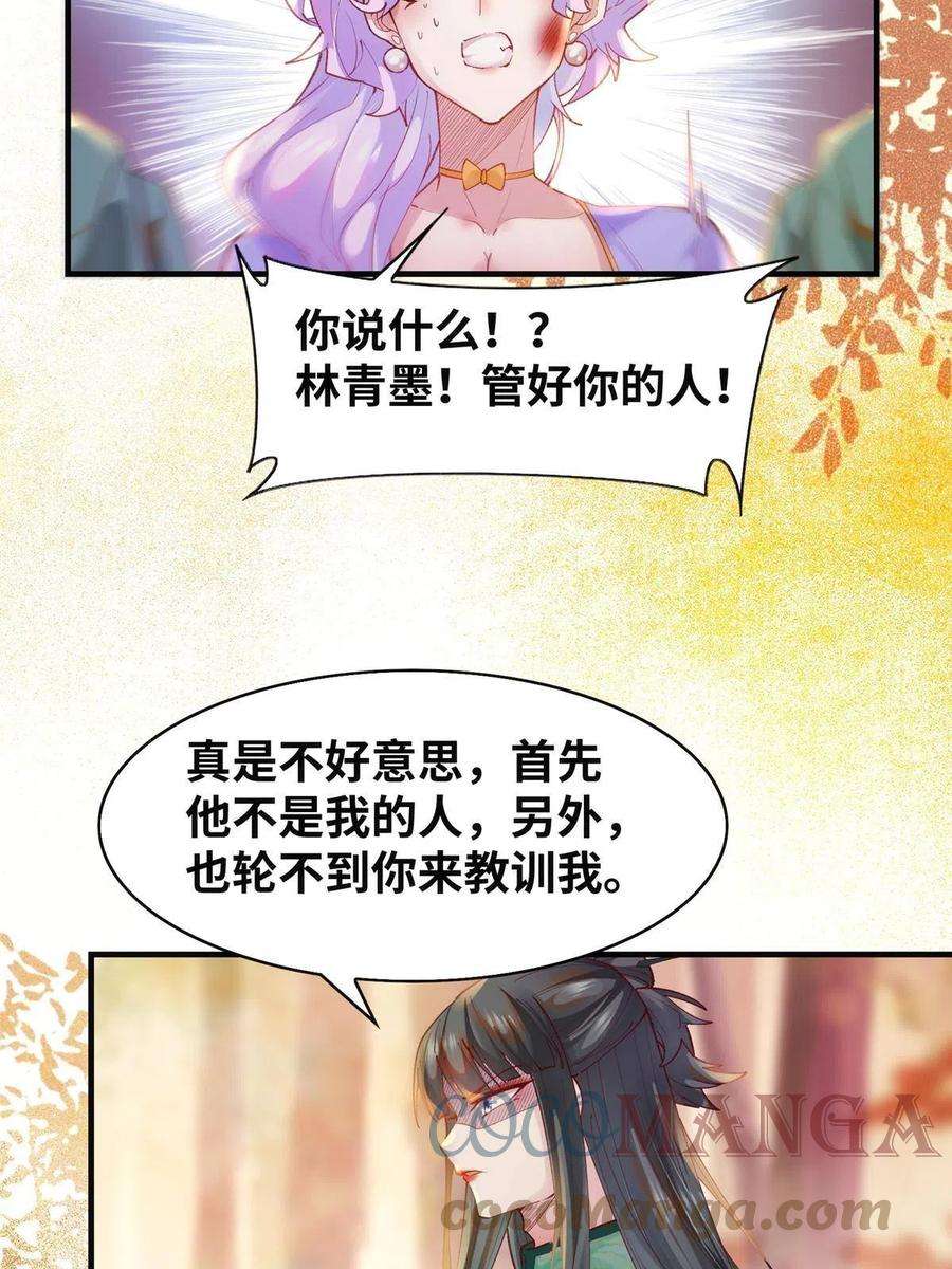 逆天神妃至上99话 你脸太大