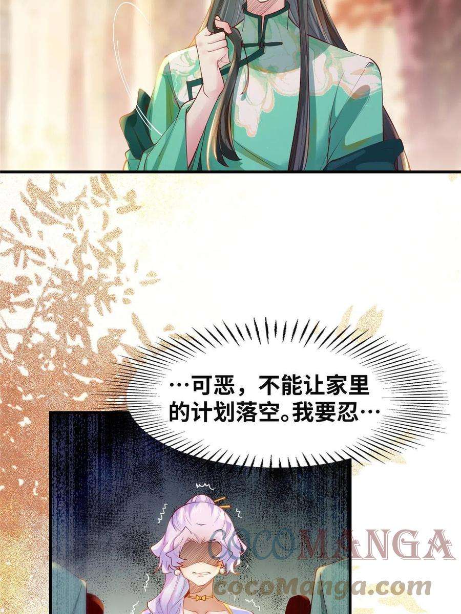 逆天神妃至上99话 你脸太大