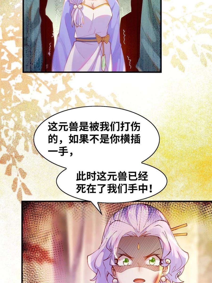 逆天神妃至上99话 你脸太大