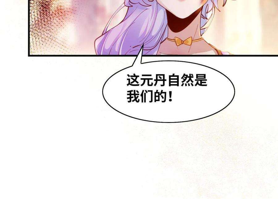 逆天神妃至上99话 你脸太大