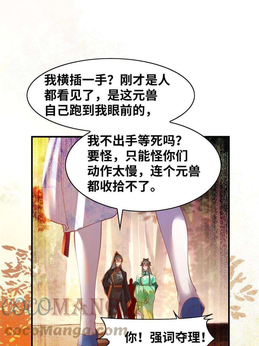 逆天神妃至上99话 你脸太大