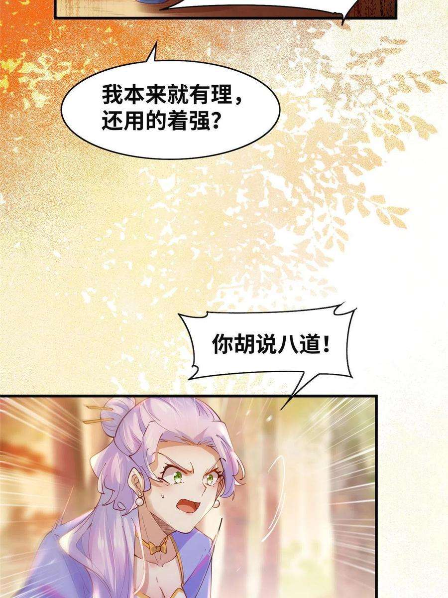 逆天神妃至上99话 你脸太大