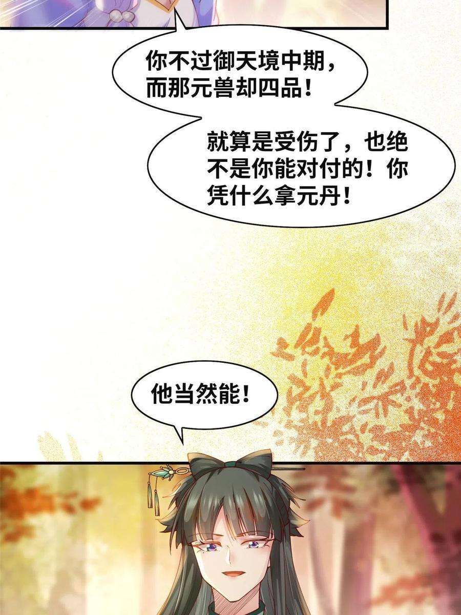 逆天神妃至上99话 你脸太大