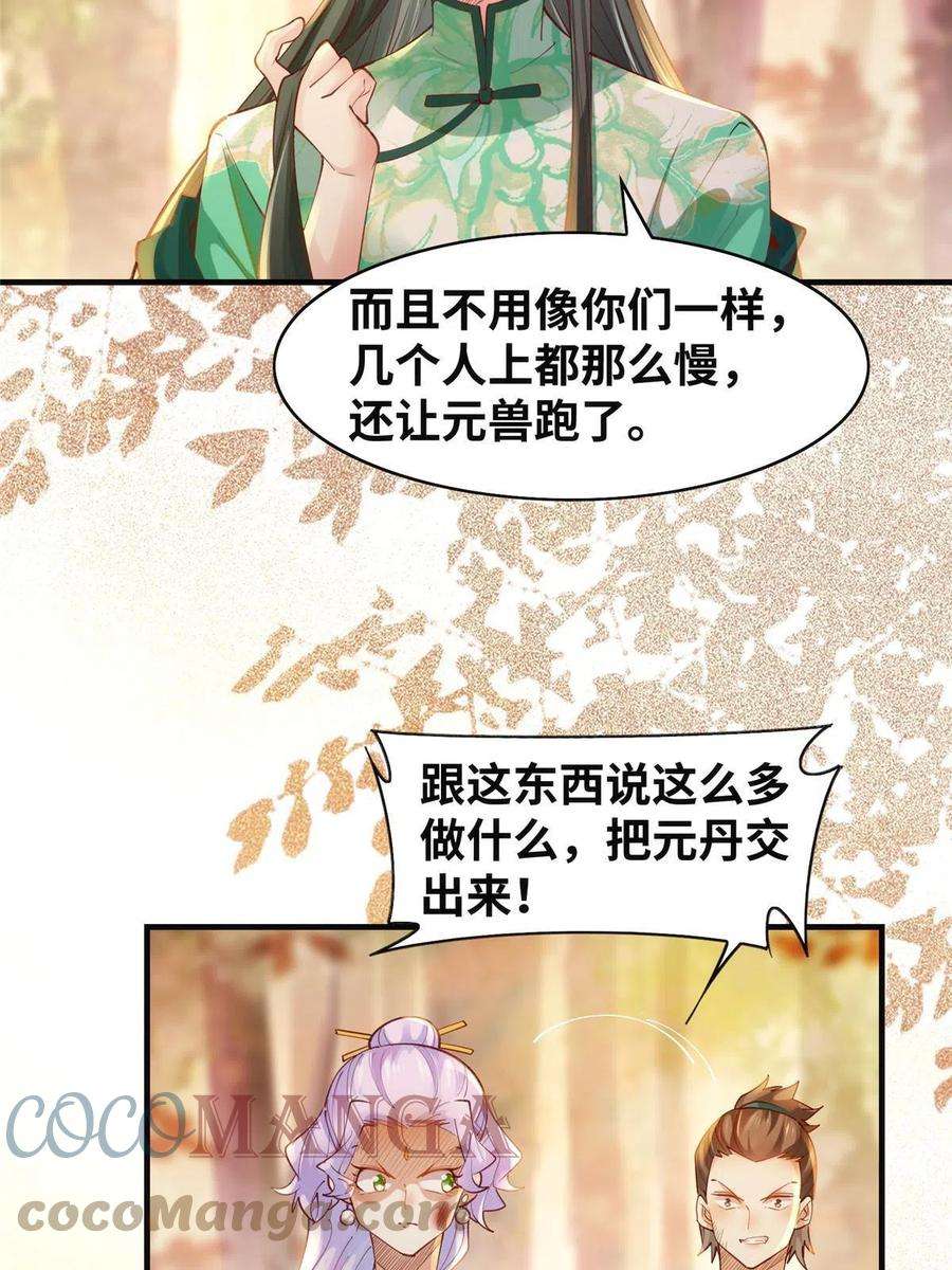 逆天神妃至上99话 你脸太大