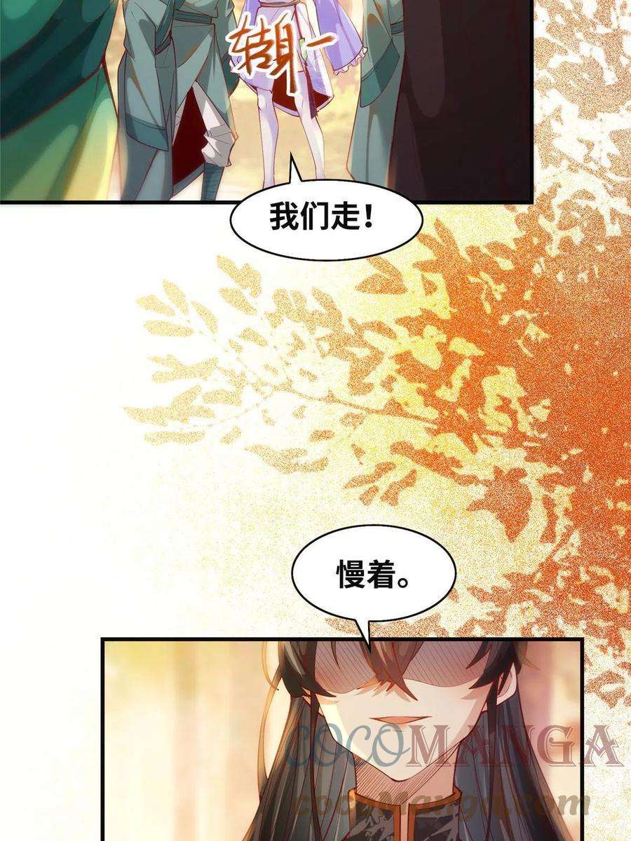 逆天神妃至上99话 你脸太大