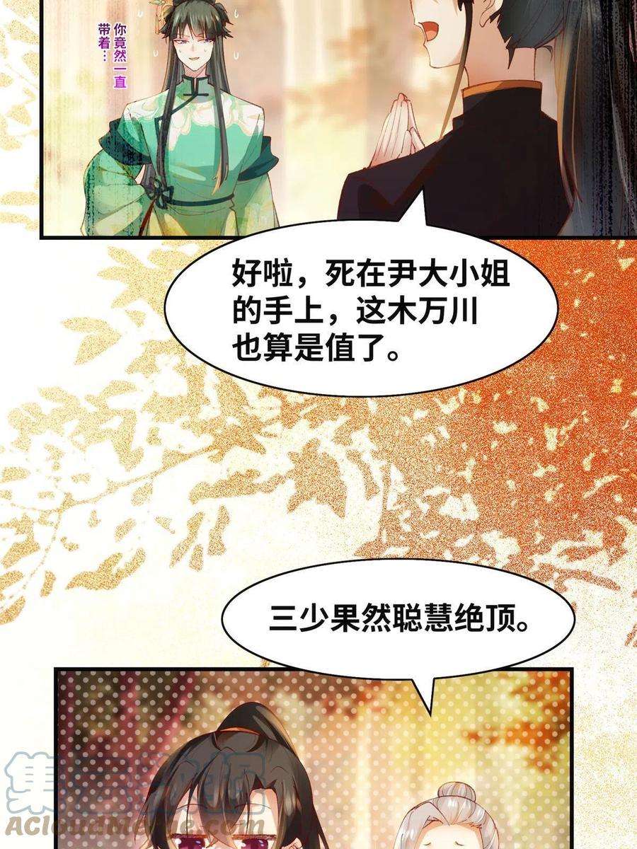 逆天神妃至上100话 让这水更浑点