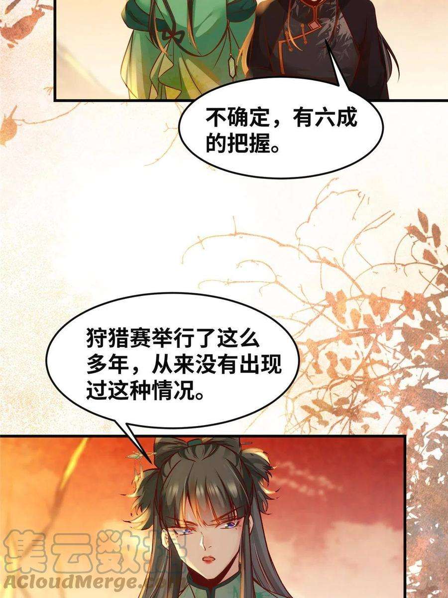 逆天神妃至上101话 是修炼还是自杀？