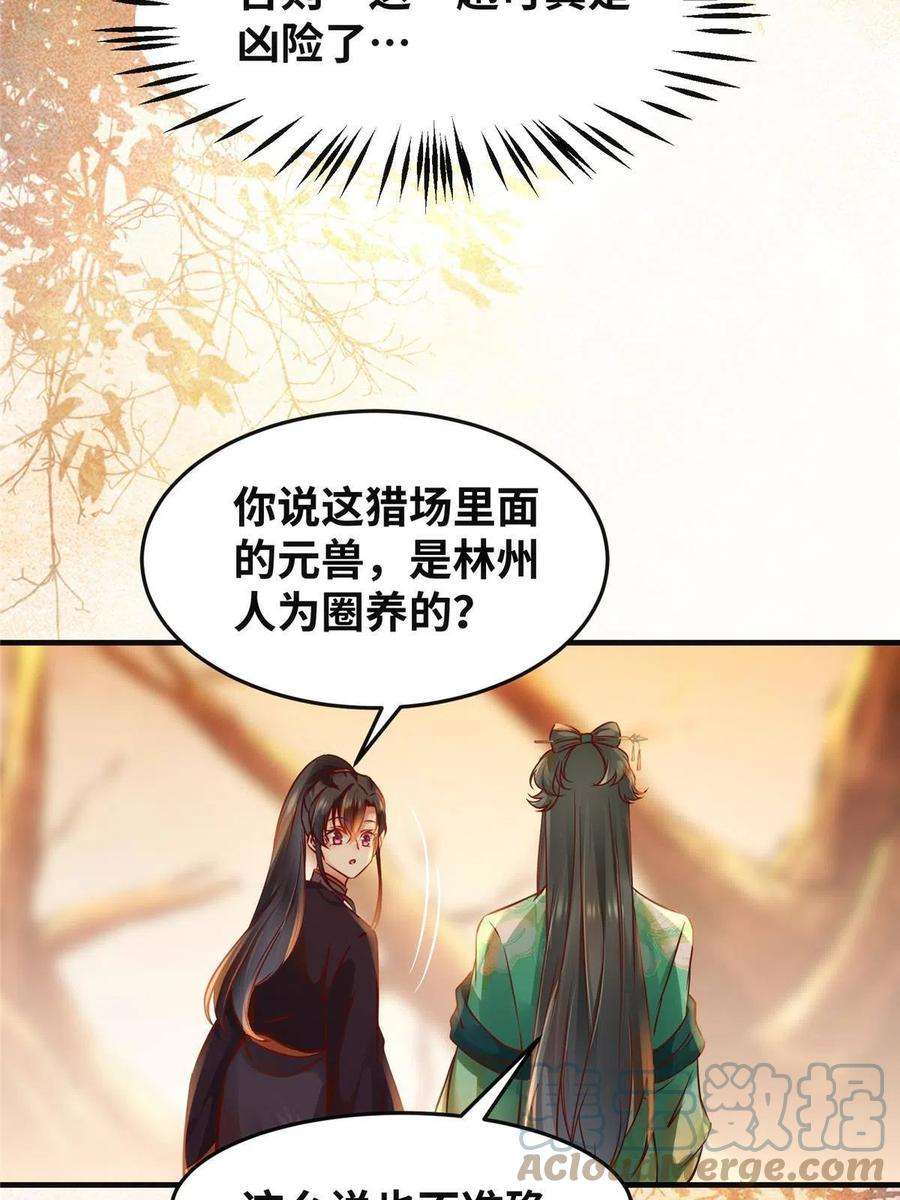 逆天神妃至上101话 是修炼还是自杀？
