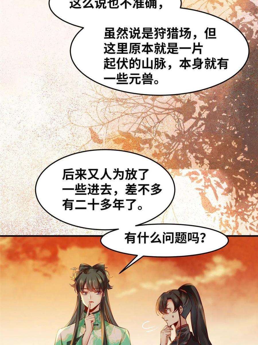 逆天神妃至上101话 是修炼还是自杀？