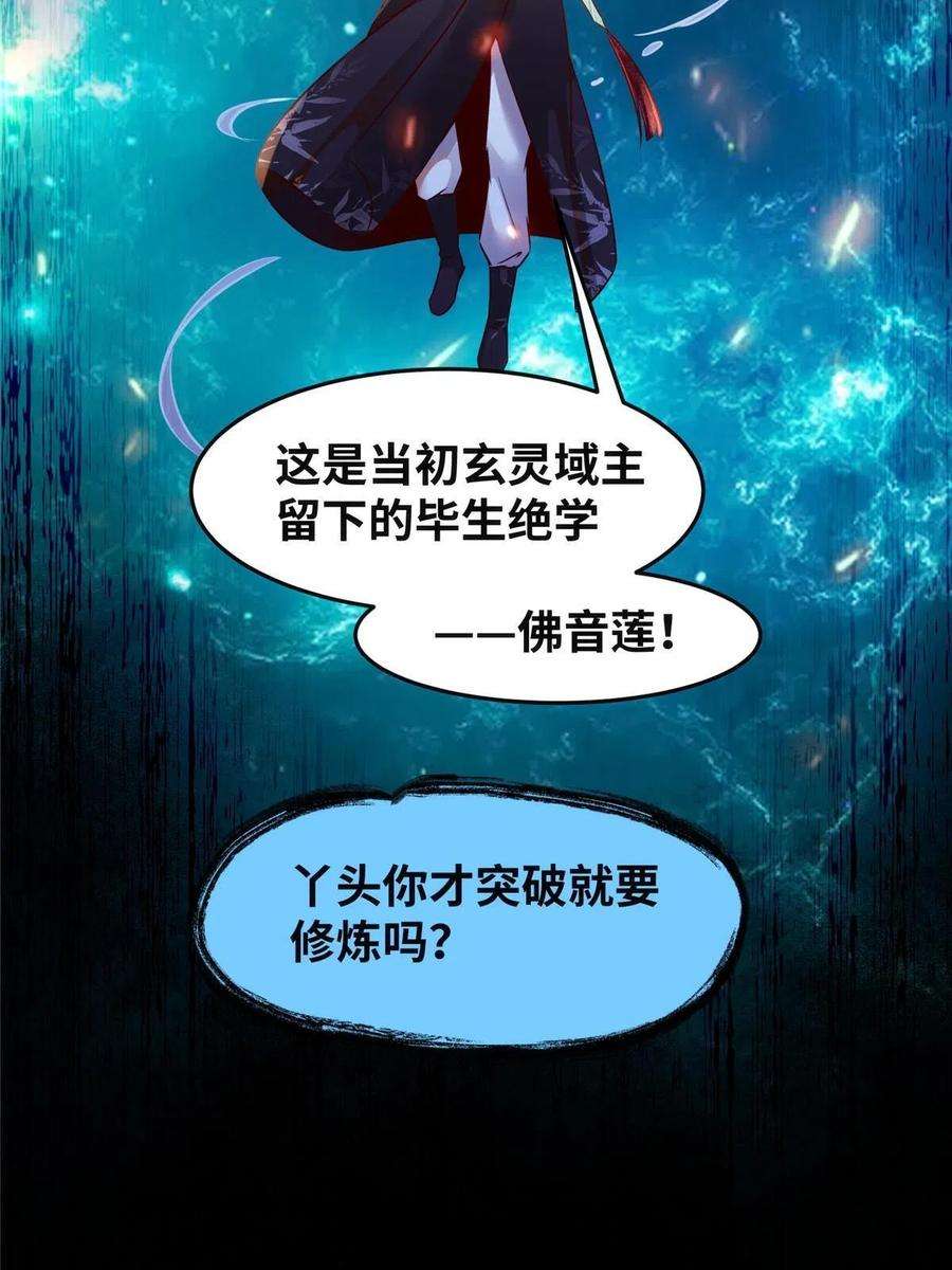 逆天神妃至上101话 是修炼还是自杀？