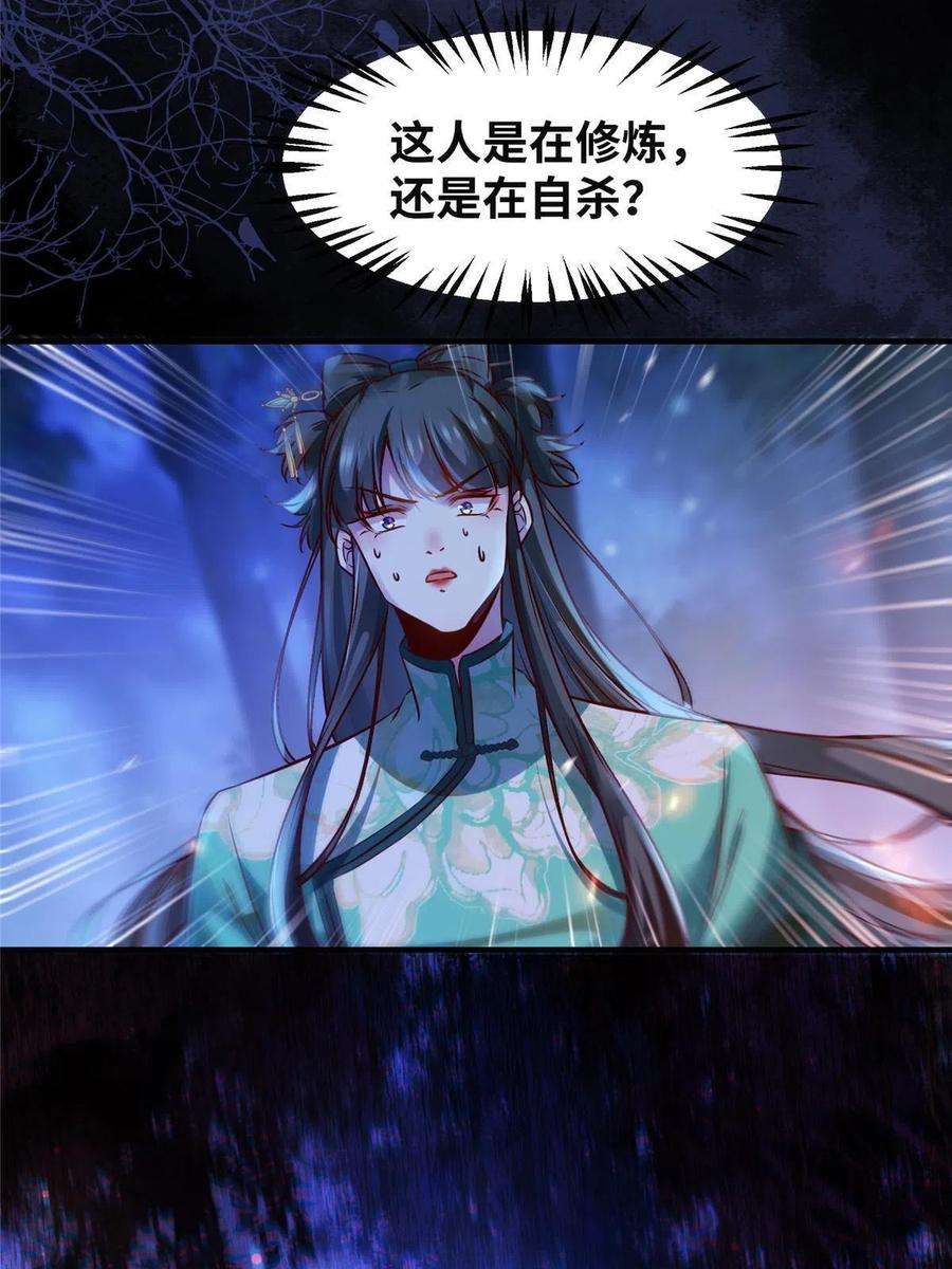 逆天神妃至上101话 是修炼还是自杀？