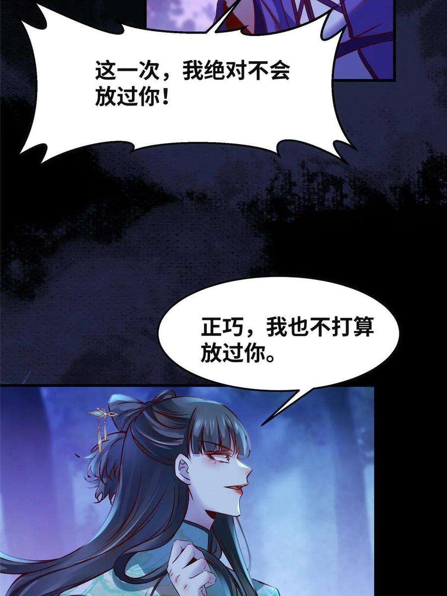逆天神妃至上102话 再来个屁啊