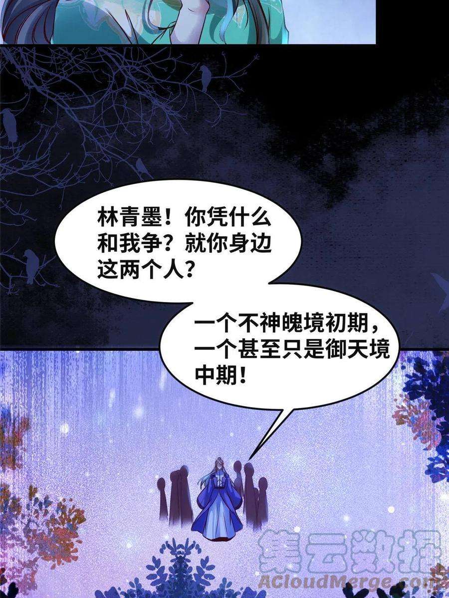 逆天神妃至上102话 再来个屁啊