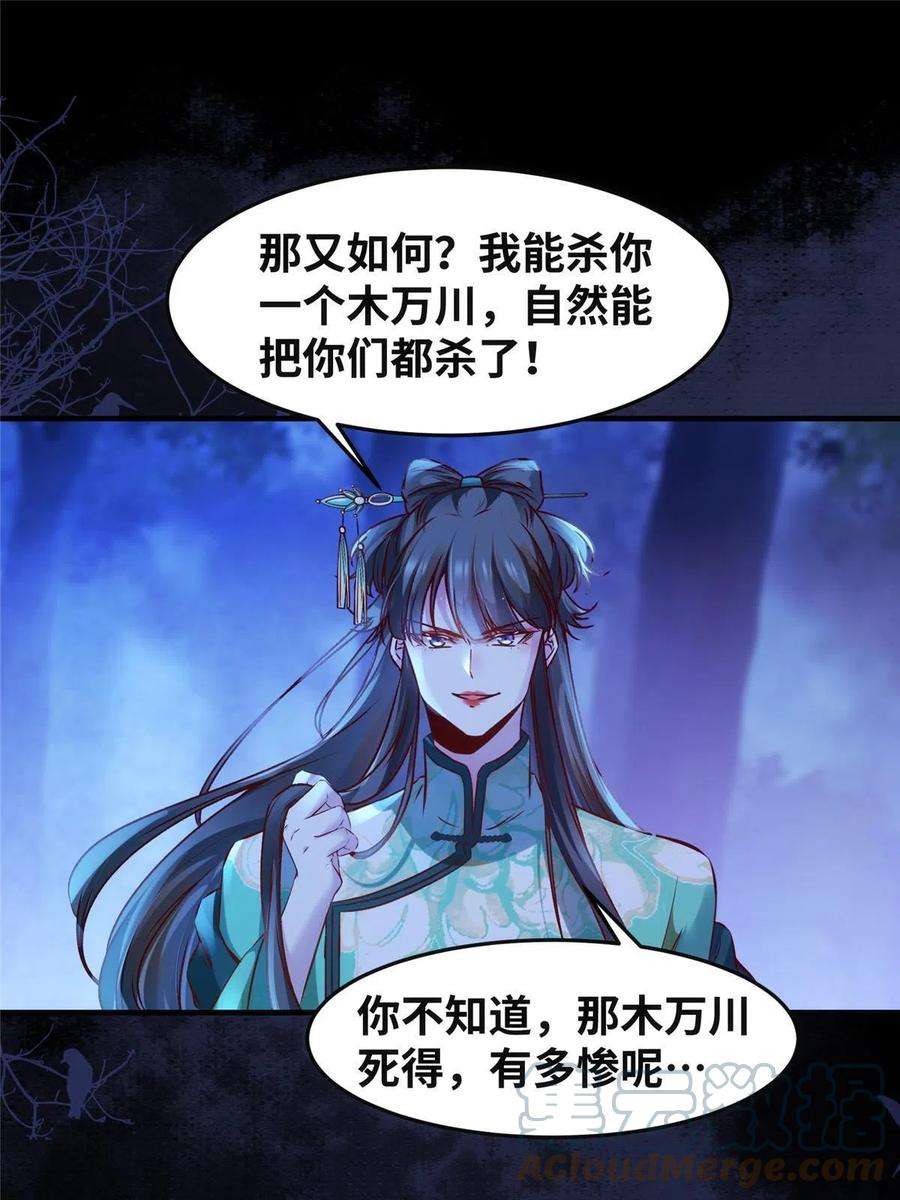 逆天神妃至上102话 再来个屁啊
