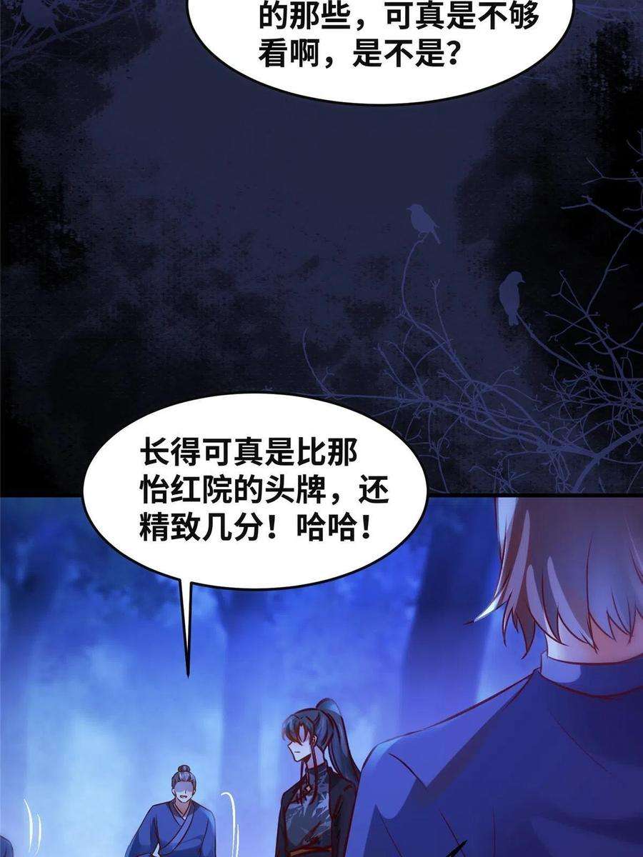 逆天神妃至上102话 再来个屁啊