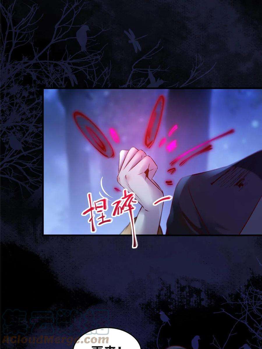 逆天神妃至上102话 再来个屁啊