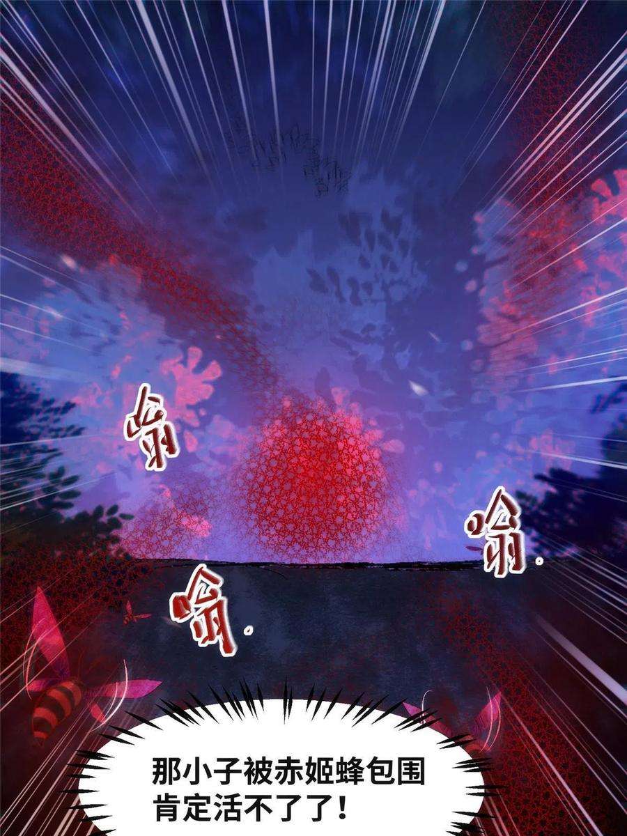 逆天神妃至上105话 狩猎开始