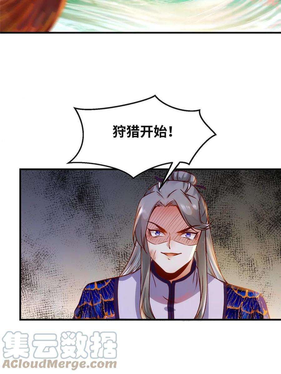 逆天神妃至上105话 狩猎开始