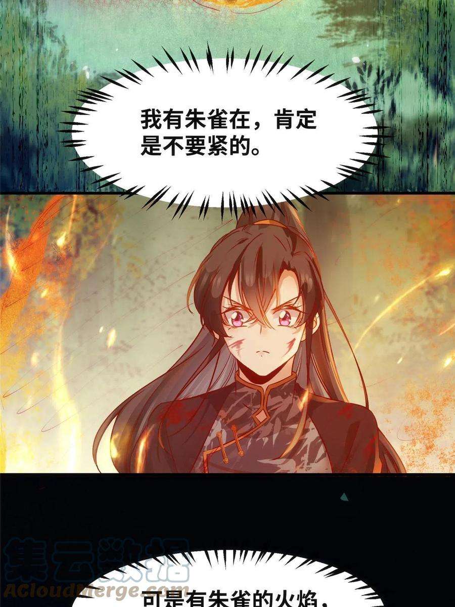逆天神妃至上106话 烧光，一个不留