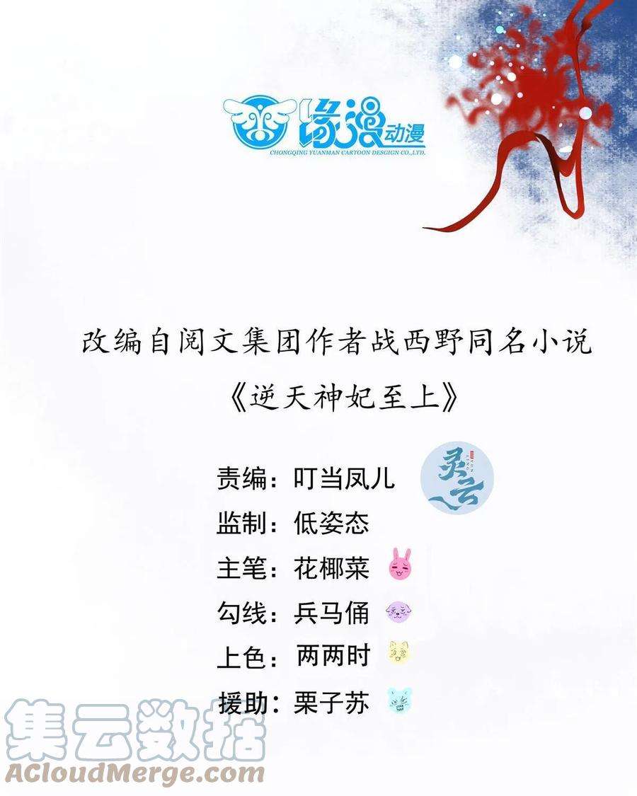 逆天神妃至上107话 我们不算晚吧？