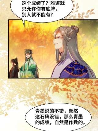 逆天神妃至上108话 有种人叫天才~