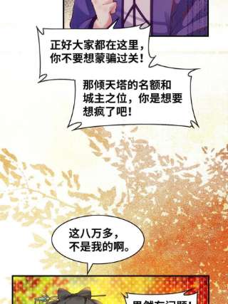 逆天神妃至上108话 有种人叫天才~