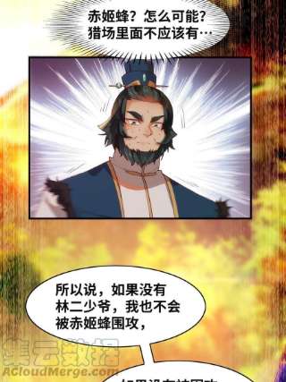 逆天神妃至上108话 有种人叫天才~