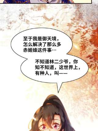 逆天神妃至上108话 有种人叫天才~