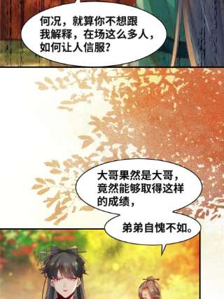 逆天神妃至上108话 有种人叫天才~
