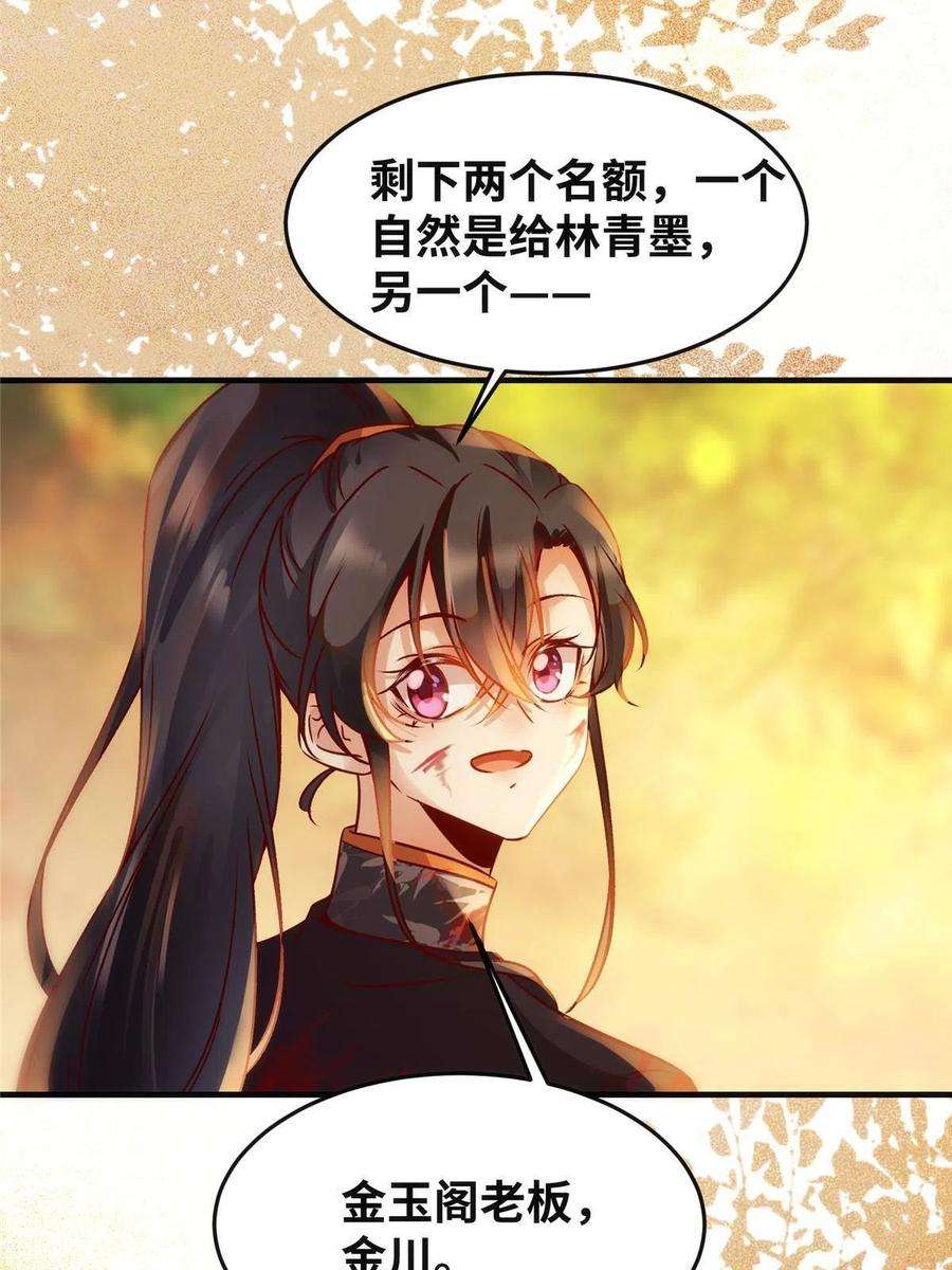 逆天神妃至上109话 林二！