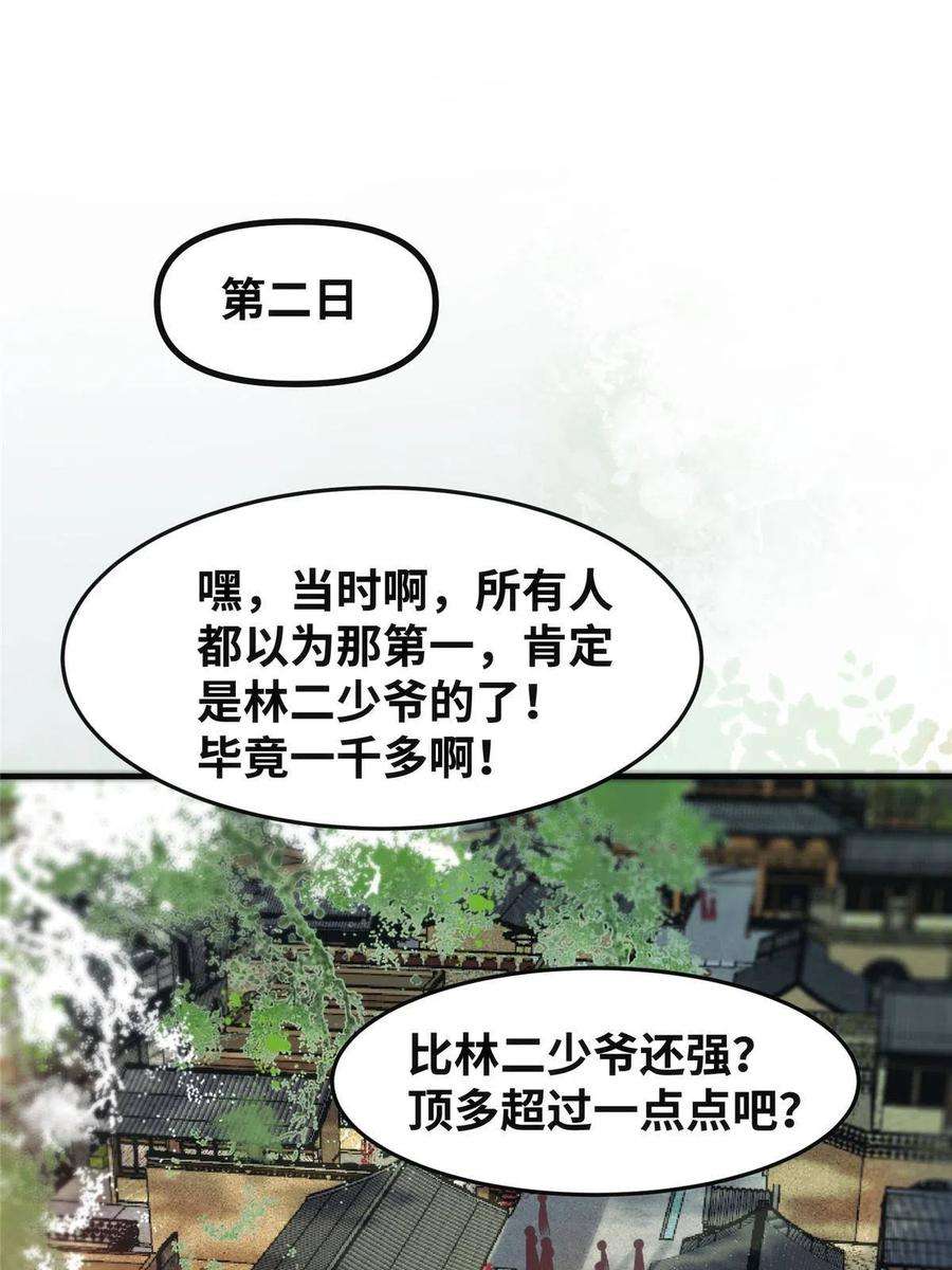 逆天神妃至上109话 林二！