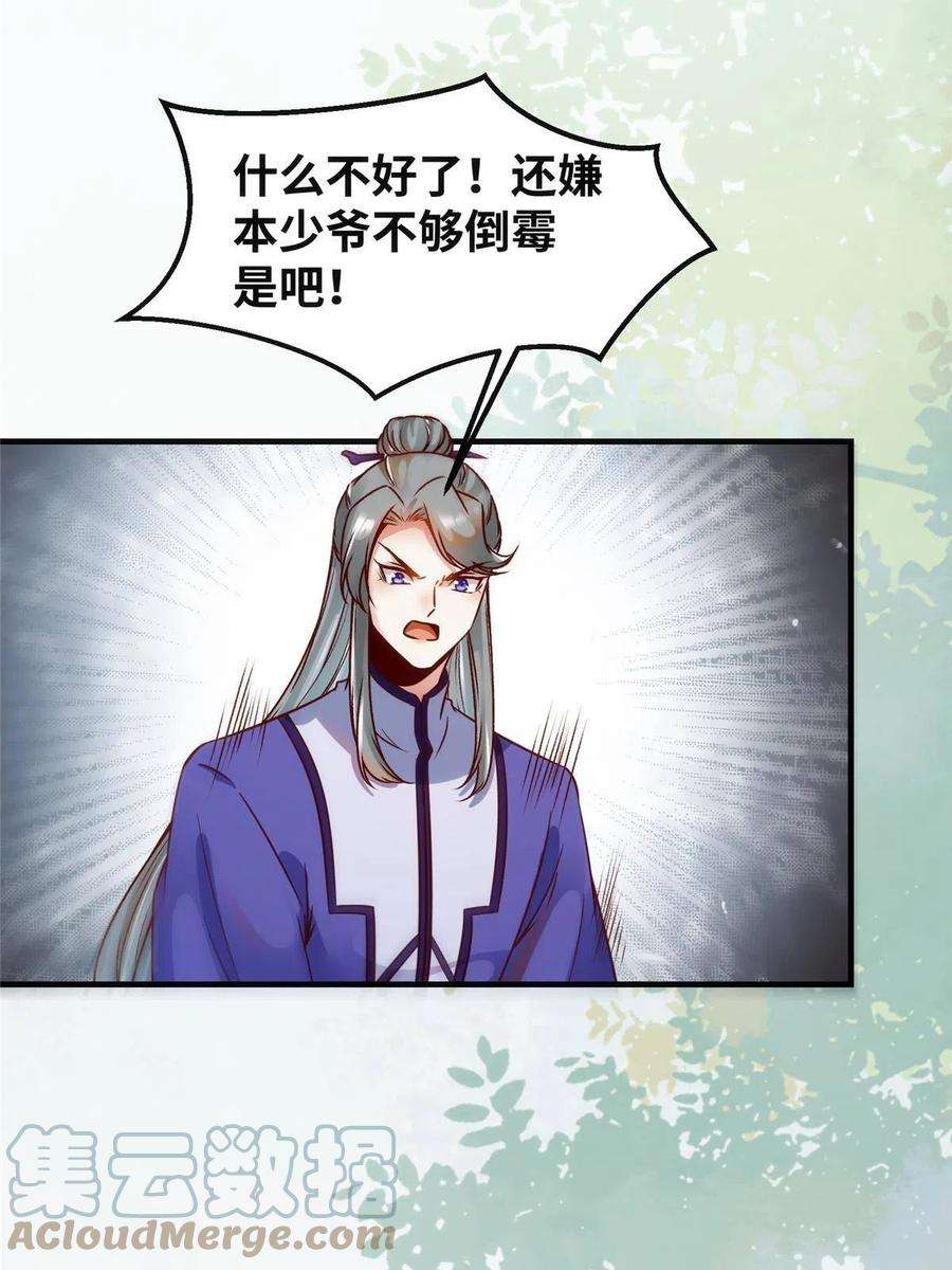 逆天神妃至上109话 林二！