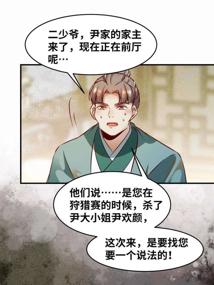 逆天神妃至上109话 林二！