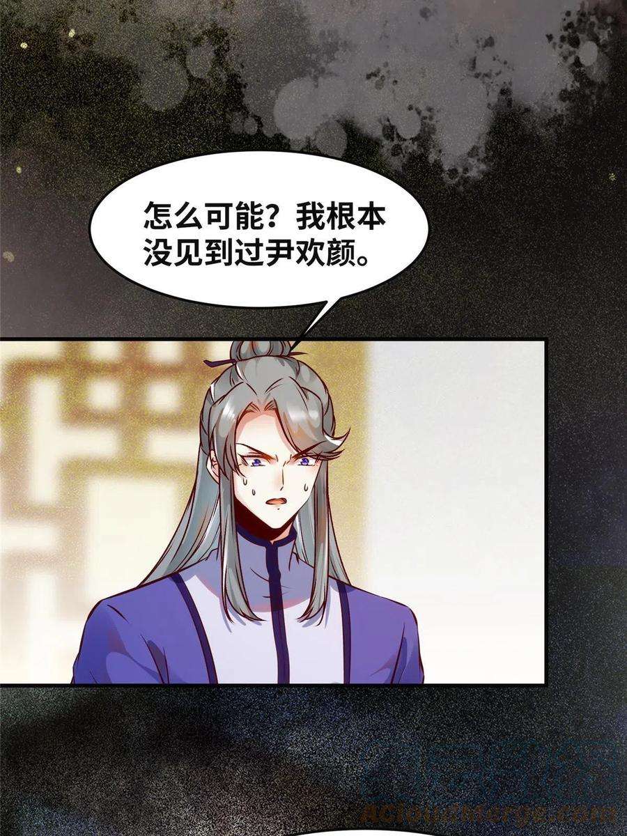 逆天神妃至上109话 林二！