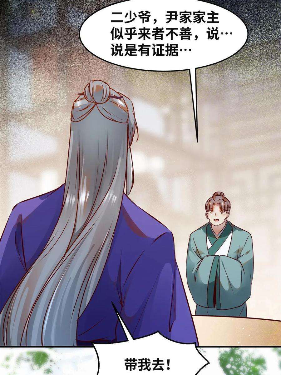 逆天神妃至上109话 林二！