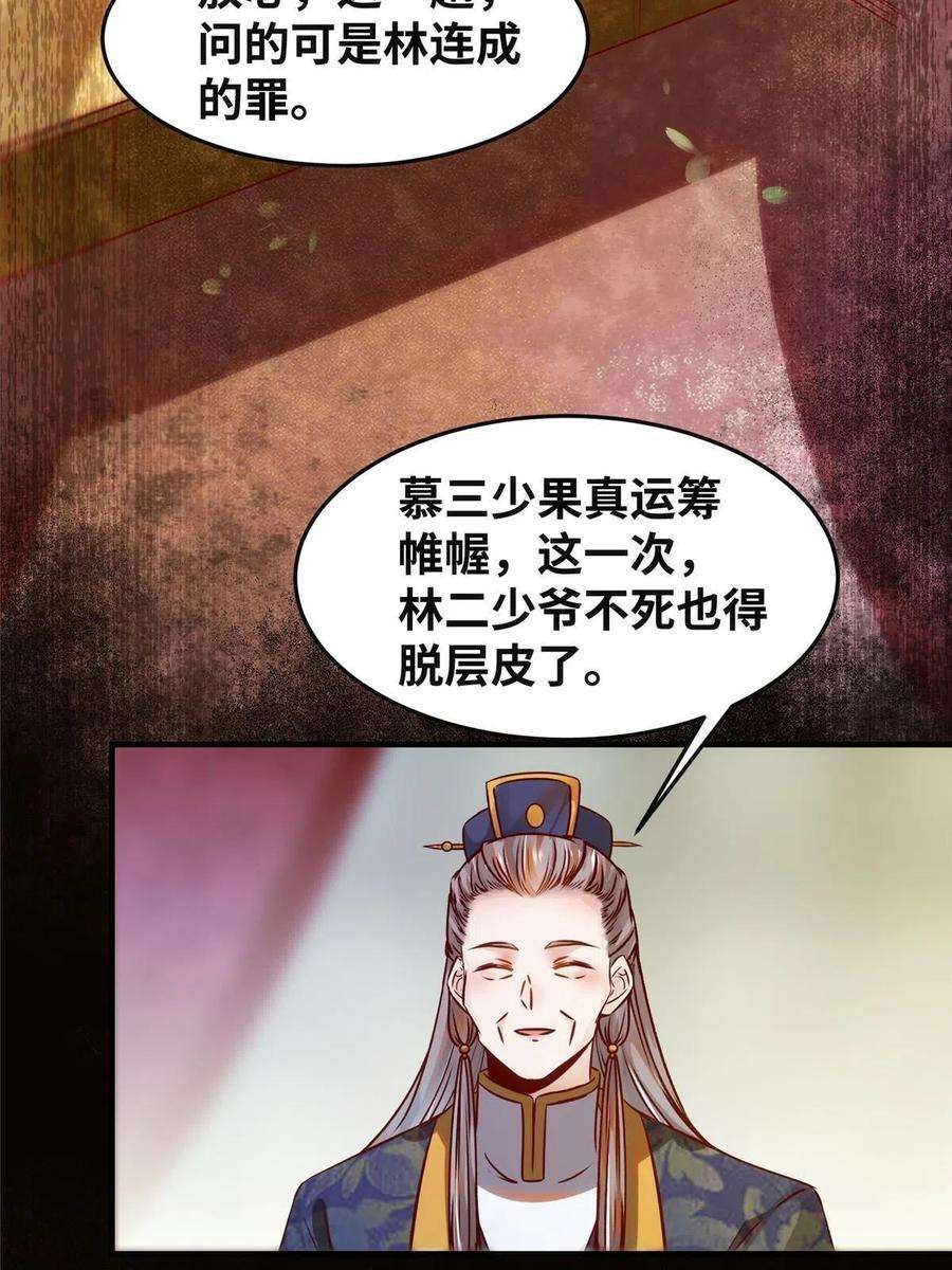 逆天神妃至上109话 林二！