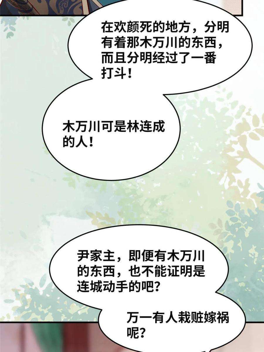 逆天神妃至上109话 林二！