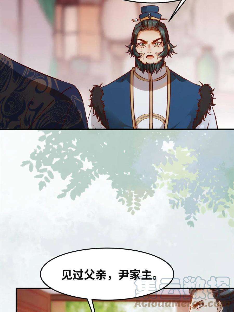 逆天神妃至上109话 林二！