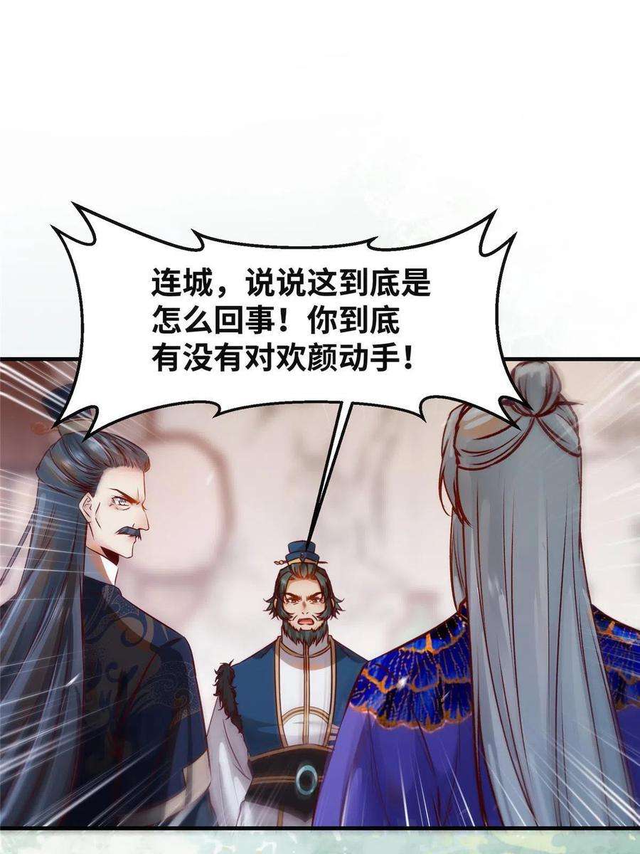 逆天神妃至上109话 林二！